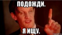 подожди. я ищу.
