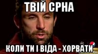 твій срна коли ти і віда - хорвати