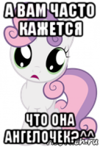 а вам часто кажется что она ангелочек?^^