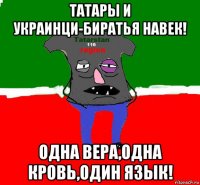 татары и украинци-биратья навек! одна вера,одна кровь,один язык!