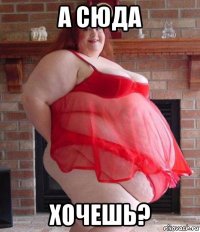 а сюда хочешь?