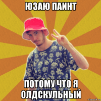 юзаю паинт потому что я олдскульный