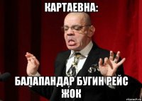 картаевна: балапандар бугин рейс жок