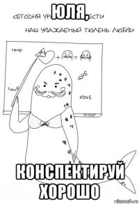 юля, конспектируй хорошо