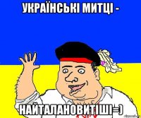 українські митці - найталановитіші=)