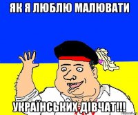 як я люблю малювати українських дівчат!!!
