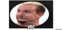  упс