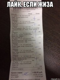 лайк, если жиза 