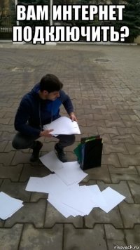 вам интернет подключить? 