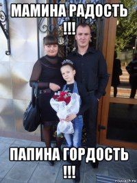 мамина радость !!! папина гордость !!!