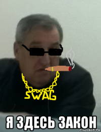  я здесь закон