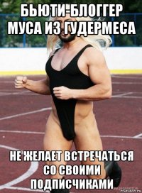 бьюти-блоггер муса из гудермеса не желает встречаться со своими подписчиками