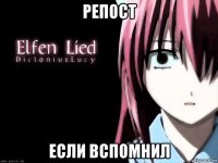 репост если вспомнил