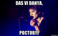 das vi danya, ростов!!!