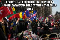 згинуть нашi вороженьки, як роса на сонцi, запануемо ми, браття,ей сторонцiу своъ 