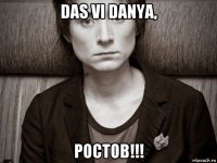 das vi danya, ростов!!!