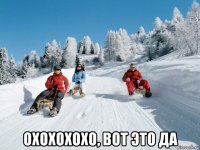  охохохохо, вот это да