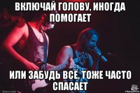 включай голову, иногда помогает или забудь всё, тоже часто спасает