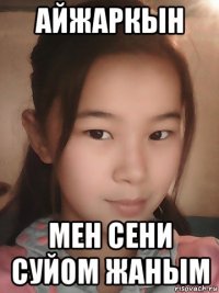 айжаркын мен сени суйом жаным