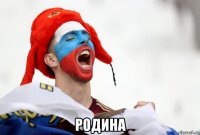  родина