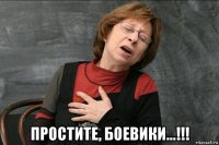  простите, боевики...!!!