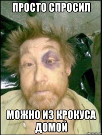 просто спросил можно из крокуса домой