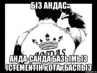 біз андас анда-санда базымыз істемейтін қотақбаспыз
