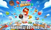  наконец! вот оно!