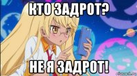 кто задрот? не я задрот!