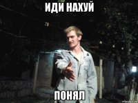 иди нахуй понял