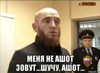  меня не ашот зовут...шучу, ашот...