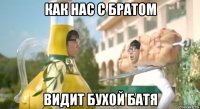 как нас с братом видит бухой батя
