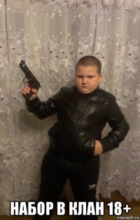  набор в клан 18+