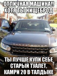 отличная машина!! хотя ты нищеброд ты лучше купи себе старый туалет, камри 20 в талдыке