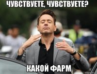  какой фарм