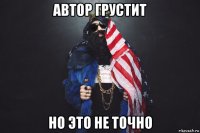 автор грустит но это не точно