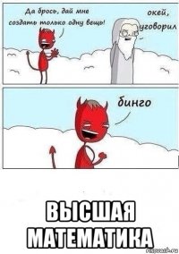  высшая математика