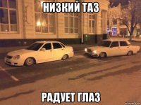 низкий таз радует глаз