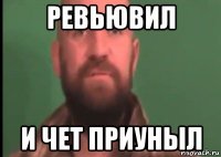 ревьювил и чет приуныл