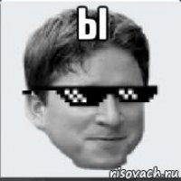 ы 