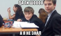 да ти шоооо а я не знал