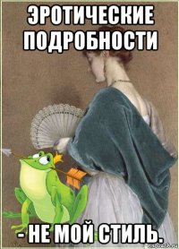 эротические подробности - не мой стиль.