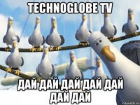 technoglobe tv дай дай дай дай дай дай дай