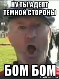 ну ты адепт темной стороны бом бом