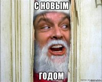 с новым годом