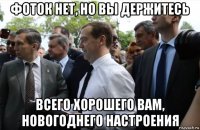 фоток нет, но вы держитесь всего хорошего вам, новогоднего настроения
