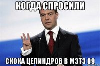 когда спросили скока целиндров в мэтэ 09