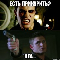 есть прикурить? неа...