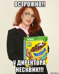 острожно!! у директора несквик!!!