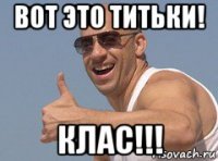 вот это титьки! клас!!!
